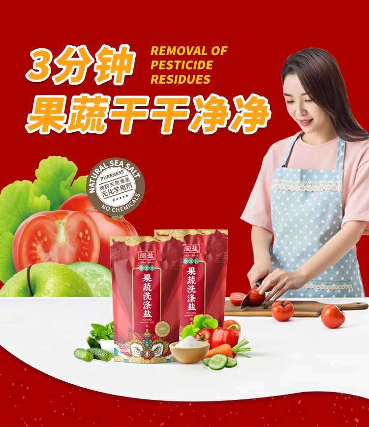 400g"闽盐牌"果蔬洗涤盐精装版